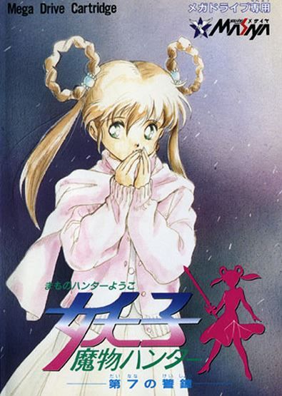 Mamono Hunter Yohko: Makai Kara no Tenkosei Mamono Hunter Yohko: Makai Kara no Tenkosei