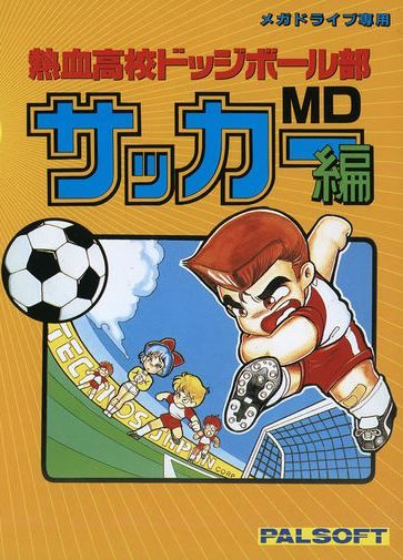 Nekketsu Koukou Dodgeball Bu: Soccer Hen MD