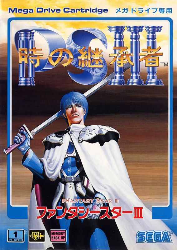 Phantasy Star III: Toki no Keishousha Phantasy Star III: Toki no Keishousha