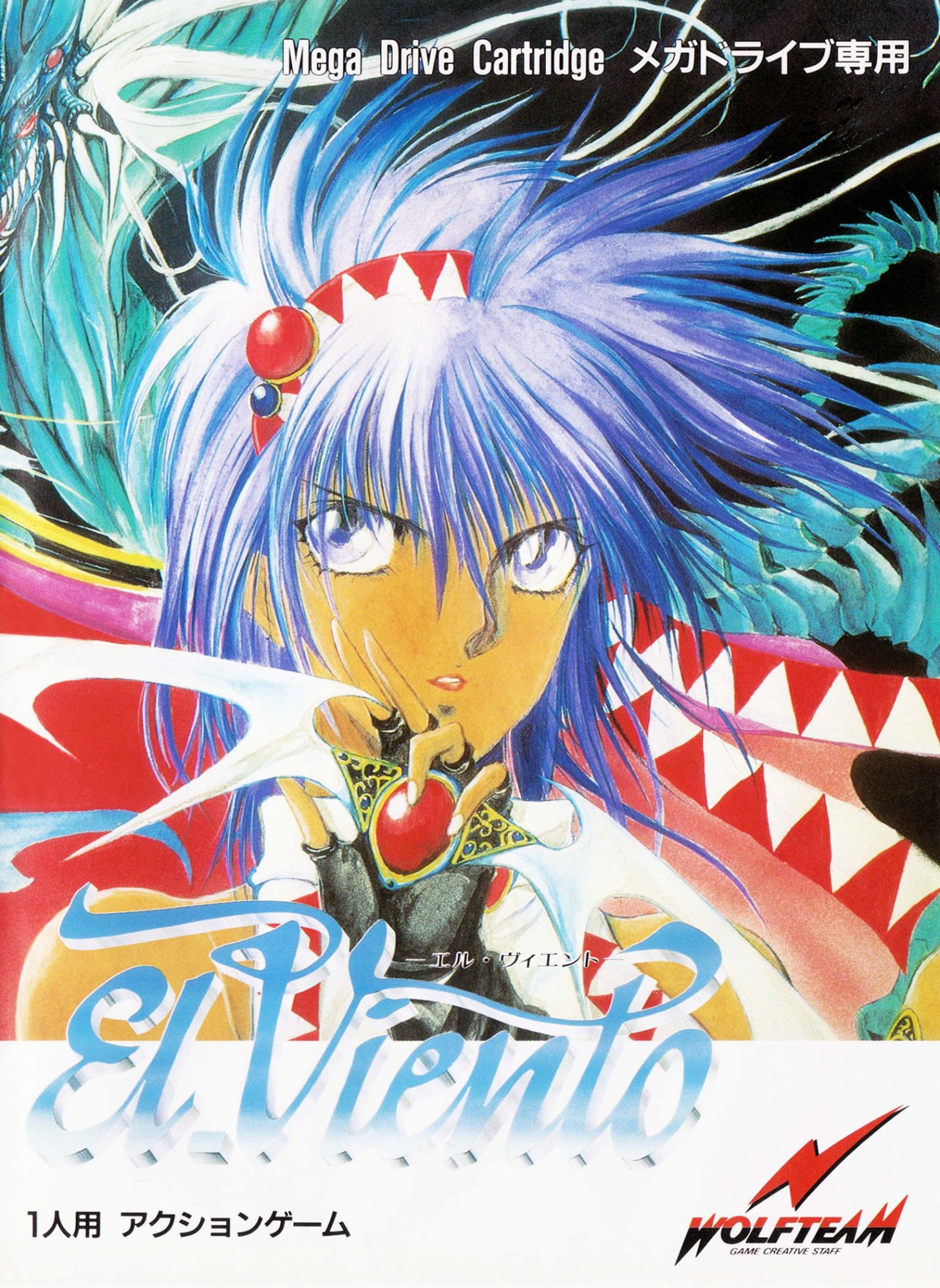 El Viento El Viento