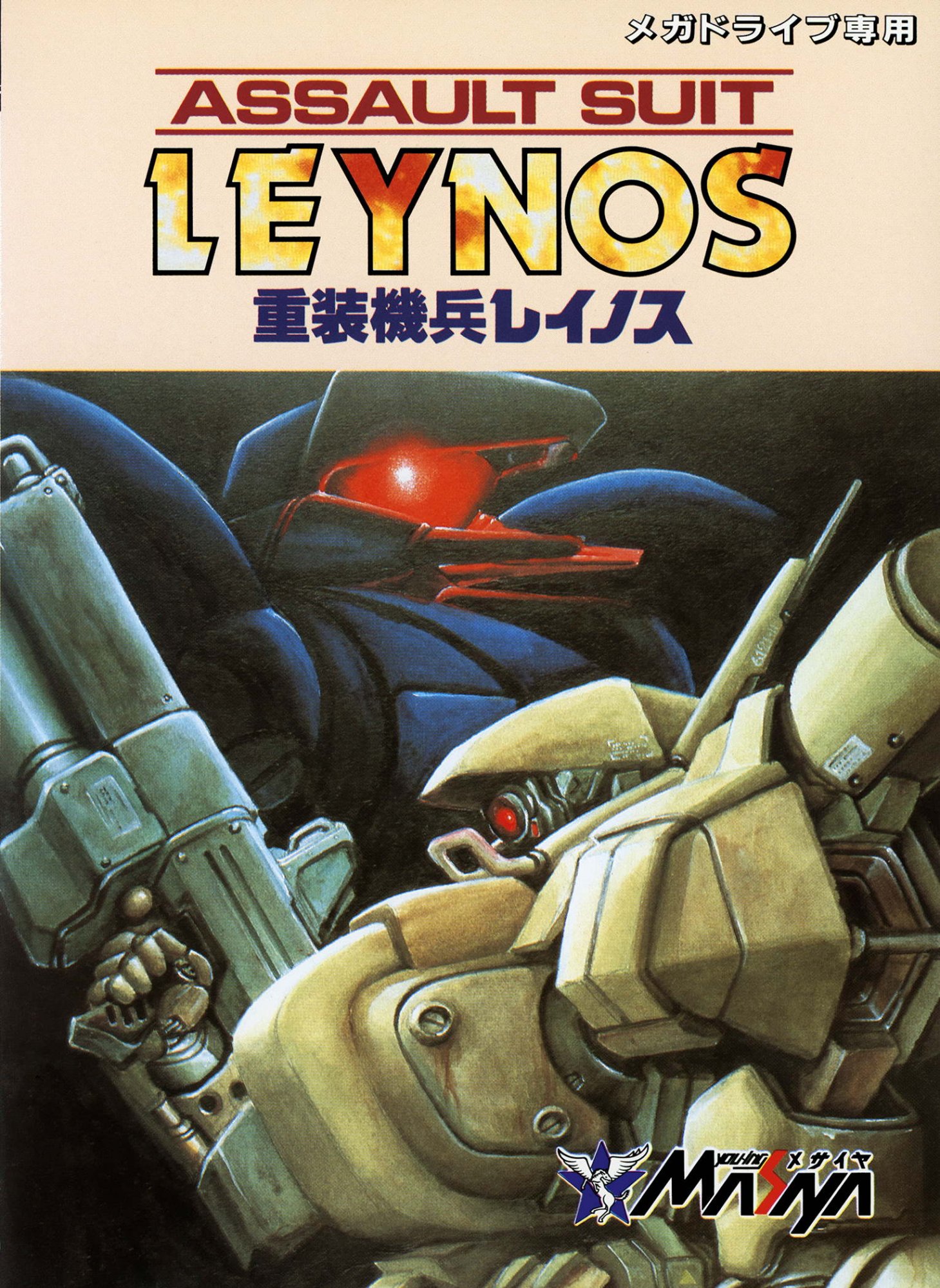 Assault Suit Leynos Assault Suit Leynos