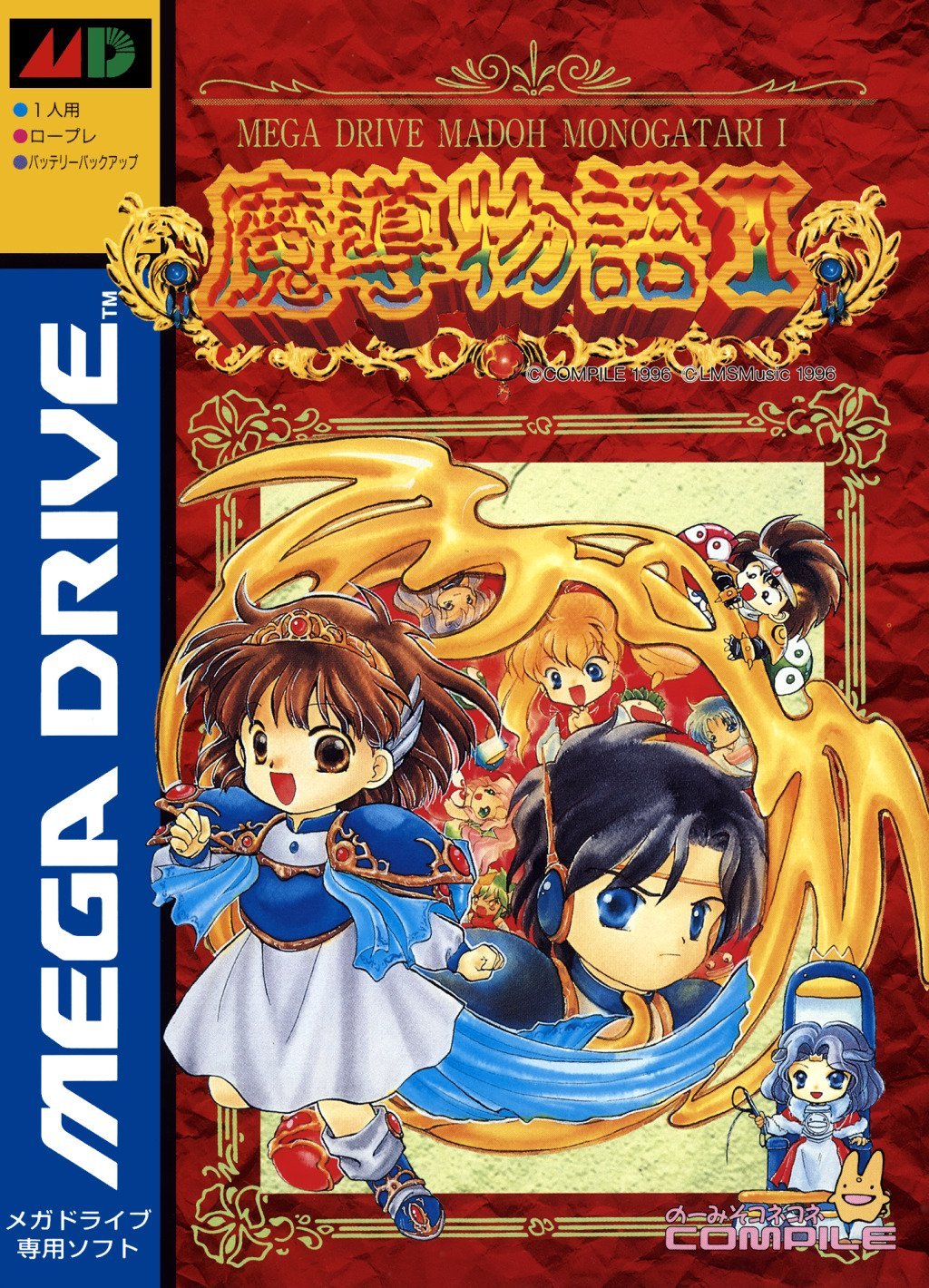 Madou Monogatari I Madou Monogatari I