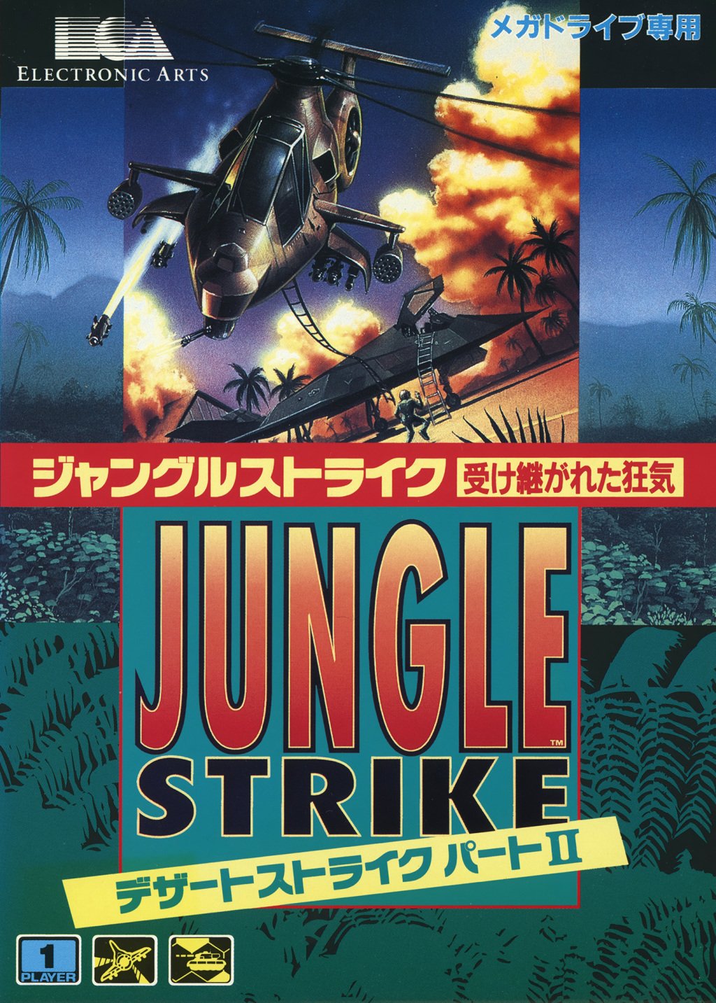 Jungle Strike: Uketsugareta Kyouki Jungle Strike: Uketsugareta Kyouki
