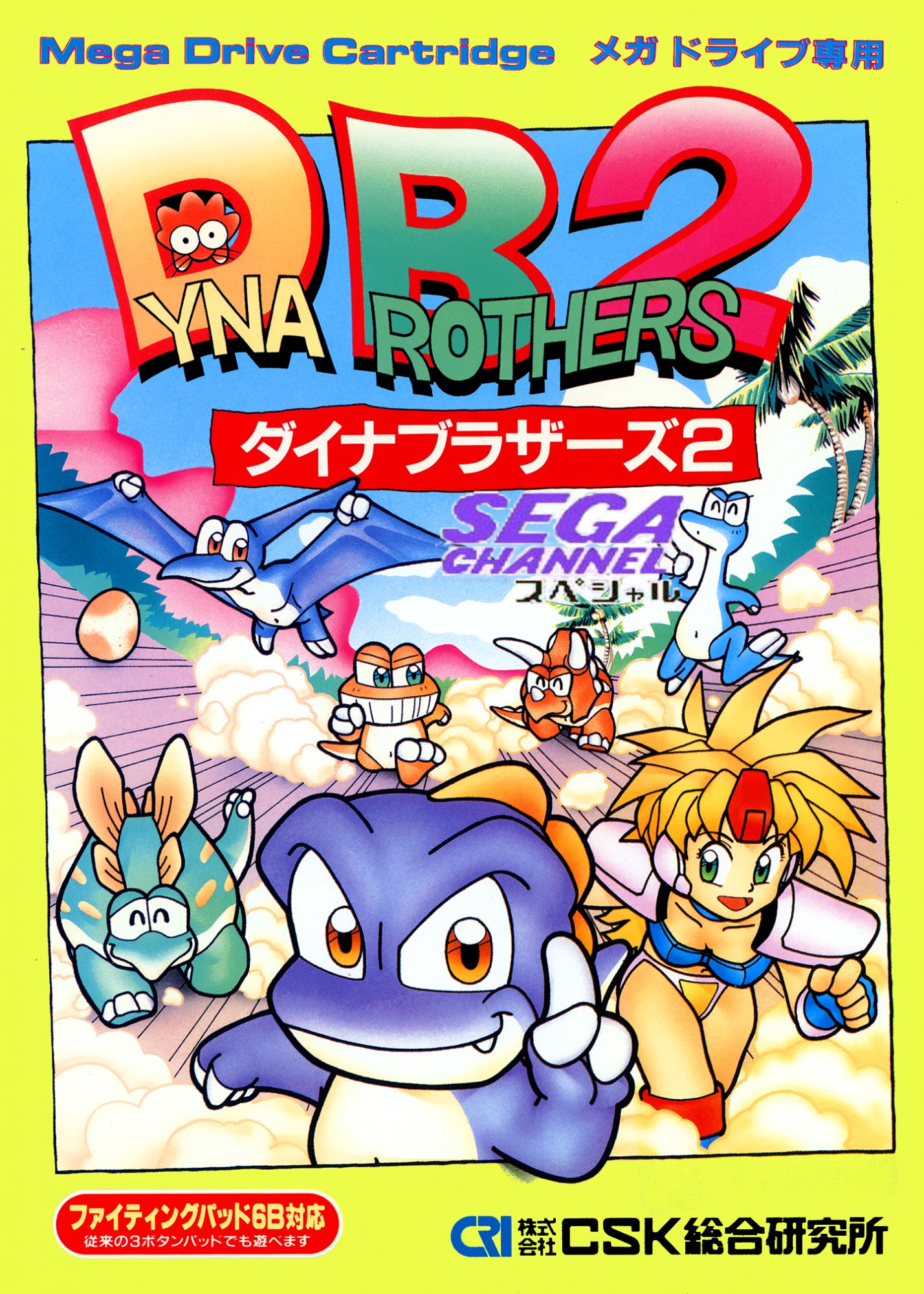 Dyna Brothers 2: Sega Channel Special Dyna Brothers 2: Sega Channel Special