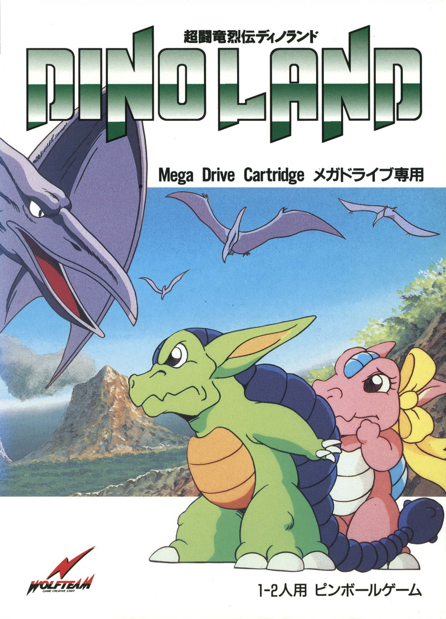 Chou Touryuu Retsuden: Dino Land