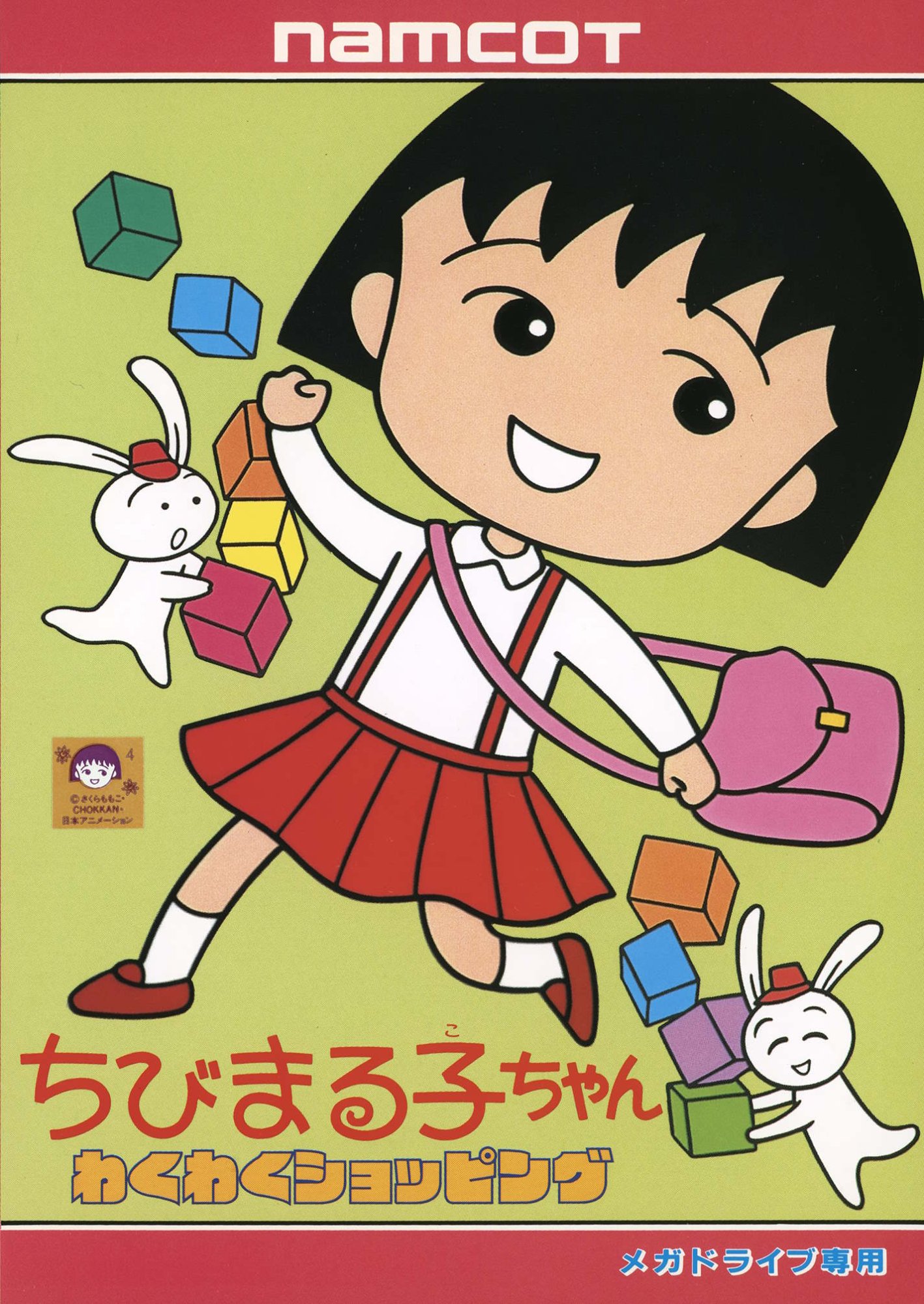 Chibi Maruko-chan: Wakuwaku Shopping Chibi Maruko-chan: Wakuwaku Shopping