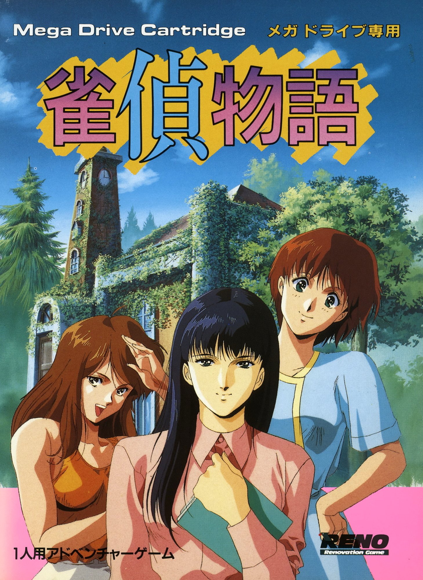 Jantei Monogatari Jantei Monogatari