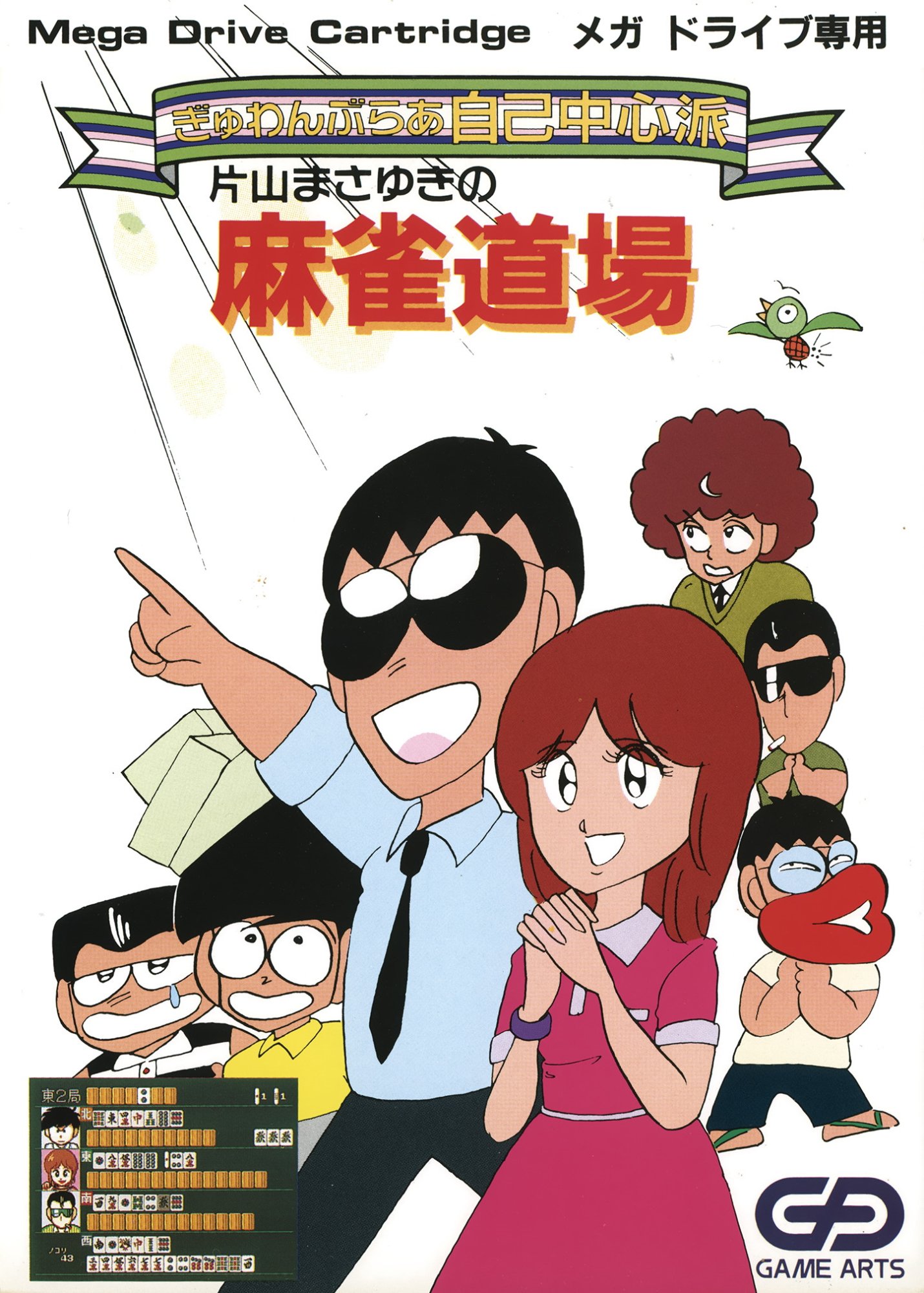 Gambler Jiko Chuushinha: Katayama Masayuki no Mahjong Doujou Gambler Jiko Chuushinha: Katayama Masayuki no Mahjong Doujou