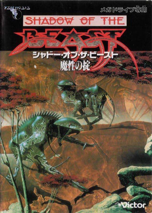Shadow of the Beast: Mashou no Okite Shadow of the Beast: Mashou no Okite