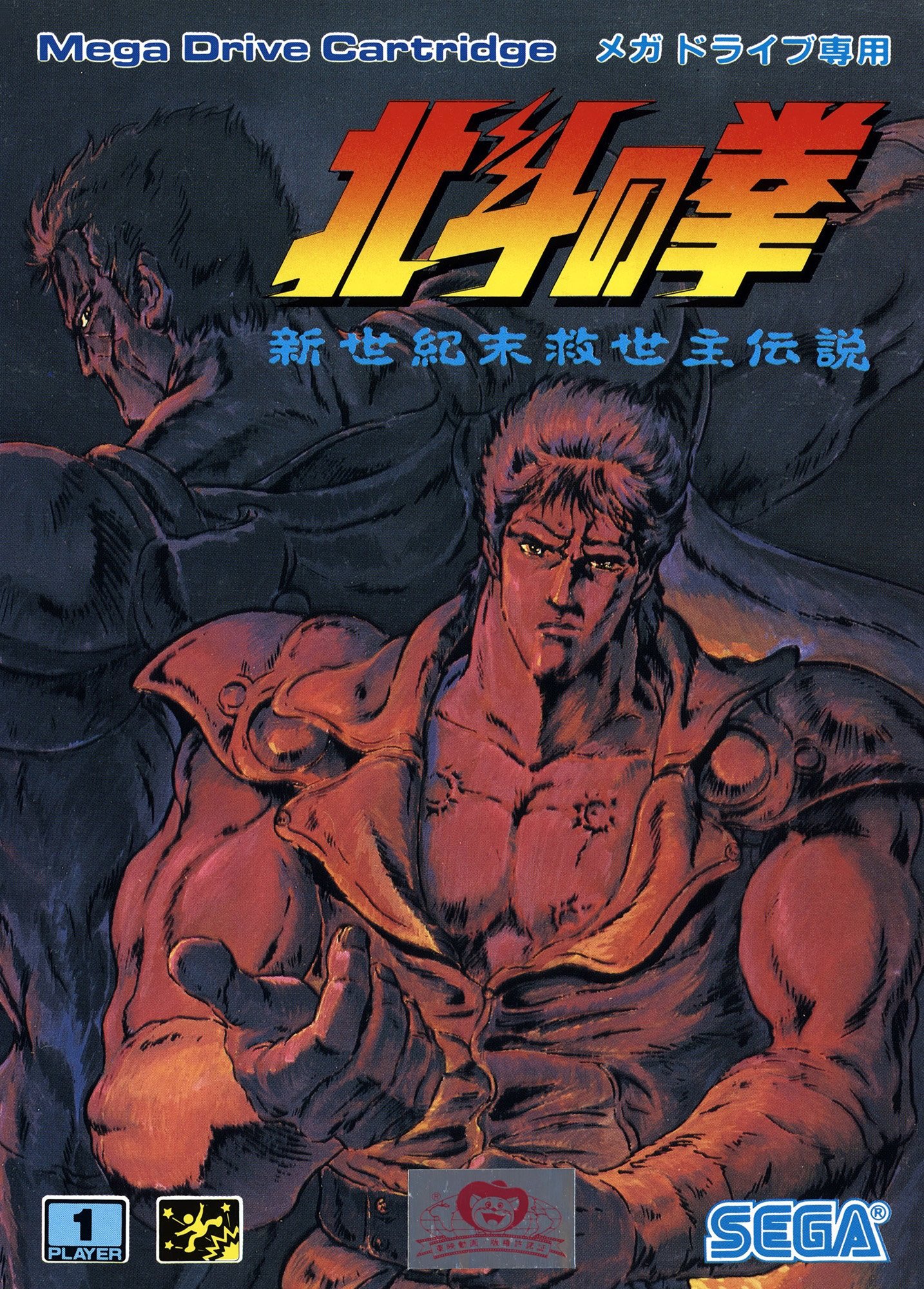 Fist of the North Star: Legend of the End of the Century Savior