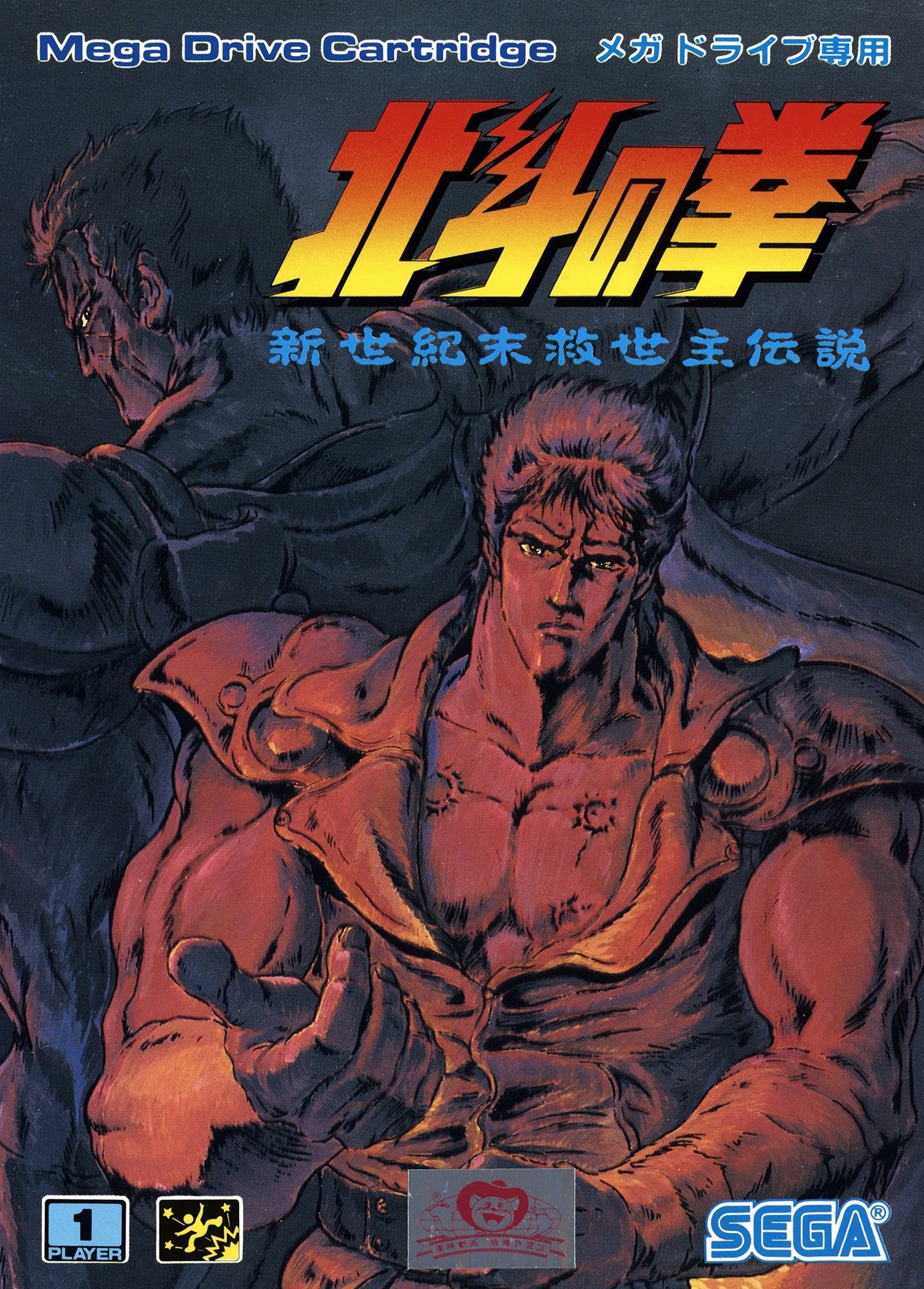 Fist of the North Star: Legend of the End of the Century Savior Fist of the North Star: Legend of the End of the Century Savior