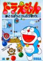 Doraemon: Yume Dorobou to 7 Nin no Gozans