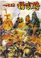Yang Jia Jiang: Yang Warrior Family