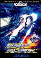 Whip Rush: Mystery of the Planet Voltegas