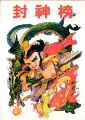 Feng Shen Ying Jie Chuan