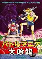 Battle Mania: Daiginjou