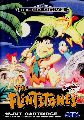 The Flintstones