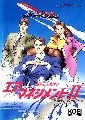 Air Management II: Koukuu Ou o Mezase