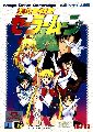 Bishoujo Senshi Sailor Moon