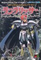 Langrisser