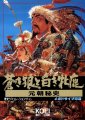 Aoki Ookami to Shiroki Mejika: Genchou Hishi