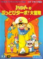 Magical Hat no Buttobi Tabo! Daibouken