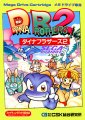 Dyna Brothers 2: Sega Channel Special