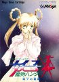 Mamono Hunter Yohko: Makai Kara no Tenkosei