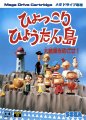 Hyokkori Hyoutan-jima: Daitouryou wo Mezase!