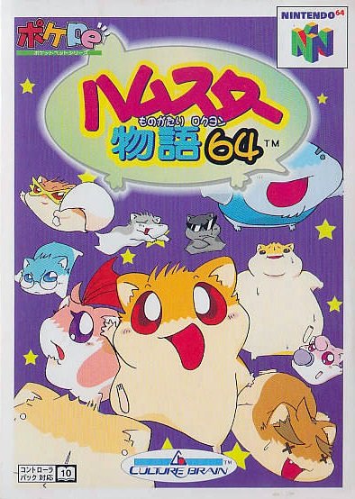 Hamster Monogatari 64 Hamster Monogatari 64