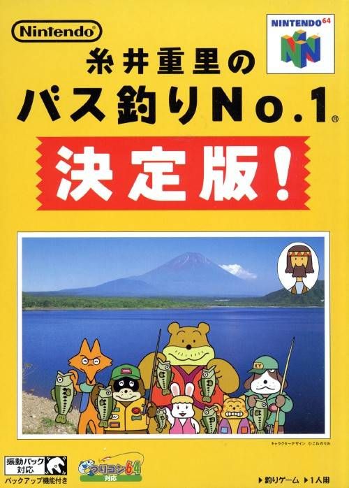 Itoi Shigesato no Bass Tsuri No. 1 Kettei Ban! Itoi Shigesato no Bass Tsuri No. 1 Kettei Ban!