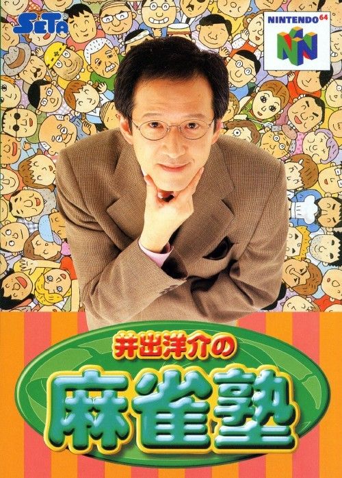 Ide Yousuke no Mahjong Juku Ide Yousuke no Mahjong Juku