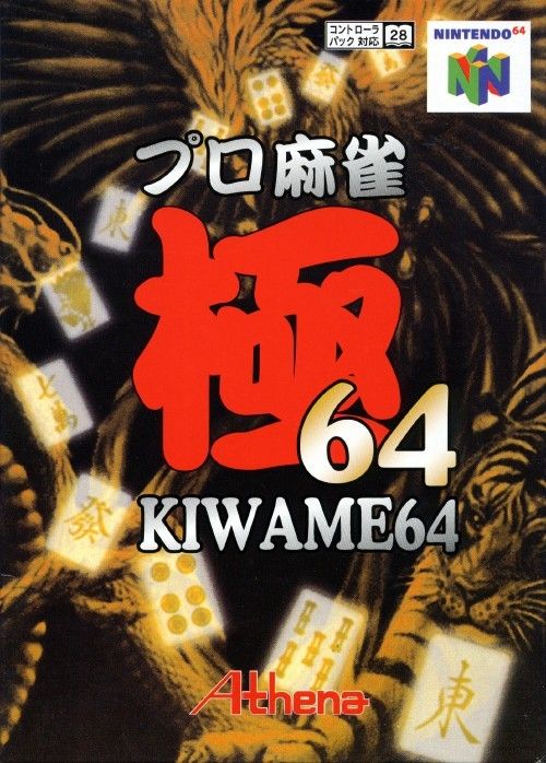 Pro Mahjong Kiwame 64 Pro Mahjong Kiwame 64