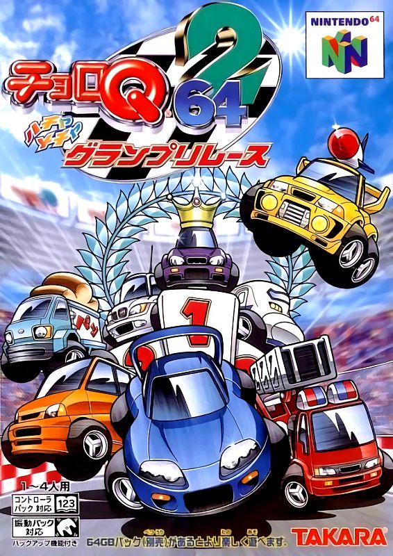 Choro Q 64 2: Hacha Mecha Grand Prix Race