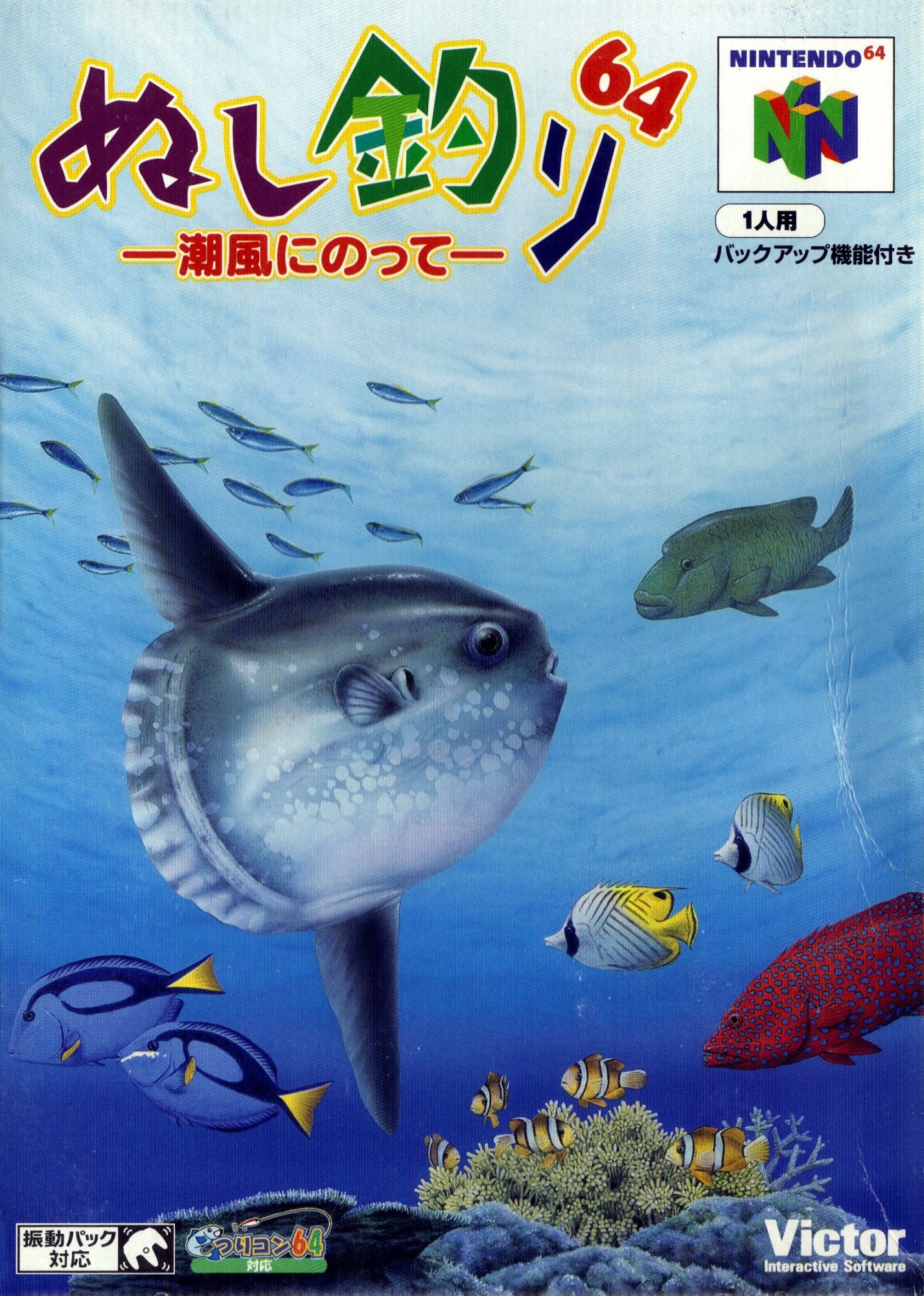 Nushi Tsuri 64: Shiokaze Ninotte Nushi Tsuri 64: Shiokaze Ninotte