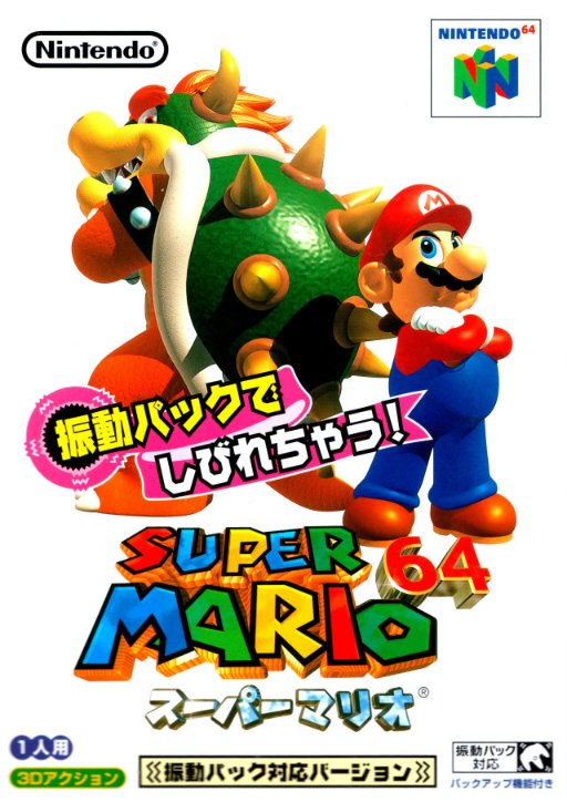 Super Mario 64 (Shindou Edition)