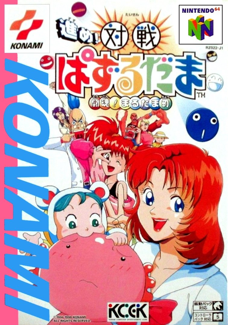 Susume! Taisen Puzzle Dama: Toukon! Marutama Chou Susume! Taisen Puzzle Dama: Toukon! Marutama Chou