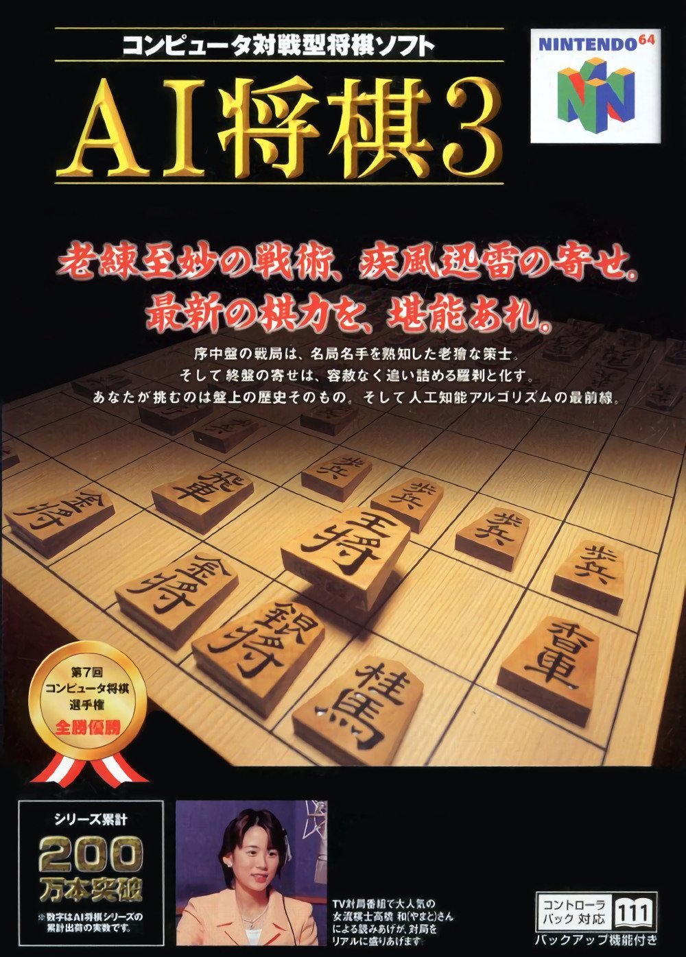 AI Shogi 3 AI Shogi 3