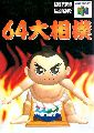 64 Oozumou