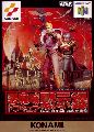 Akumajou Dracula Mokushiroku: Real Action Adventure