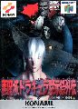 Akumajou Dracula Mokushiroku Gaiden: Legend of Cornell