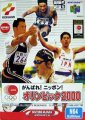 Ganbare! Nippon! Olympics 2000