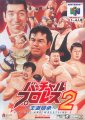 Virtual Pro Wrestling 2: Oudou Keishou