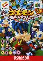 Goemon: Mononoke Sugoroku