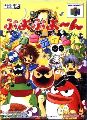 Puyo Puyo 4: Puyo Puyon Party
