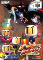 Bomberman Hero: Milian Oujo o Sukue!