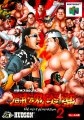 Shin Nippon Pro Wrestling: Toukon Road 2 - The Next Generation