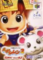 Shiren the Wanderer 2: Oni Invasion! Shiren Castle!