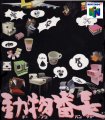Doubutsu Banchou