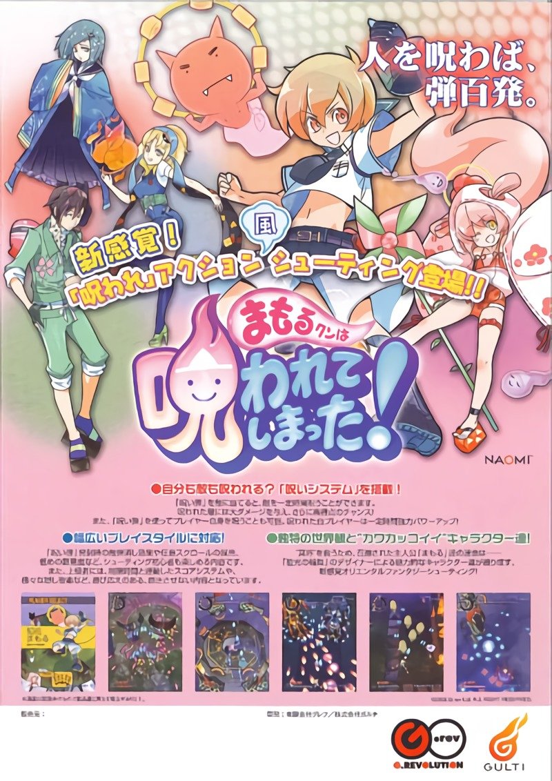 Mamoru-kun wa Norowarete Shimatta! Mamoru-kun wa Norowarete Shimatta!